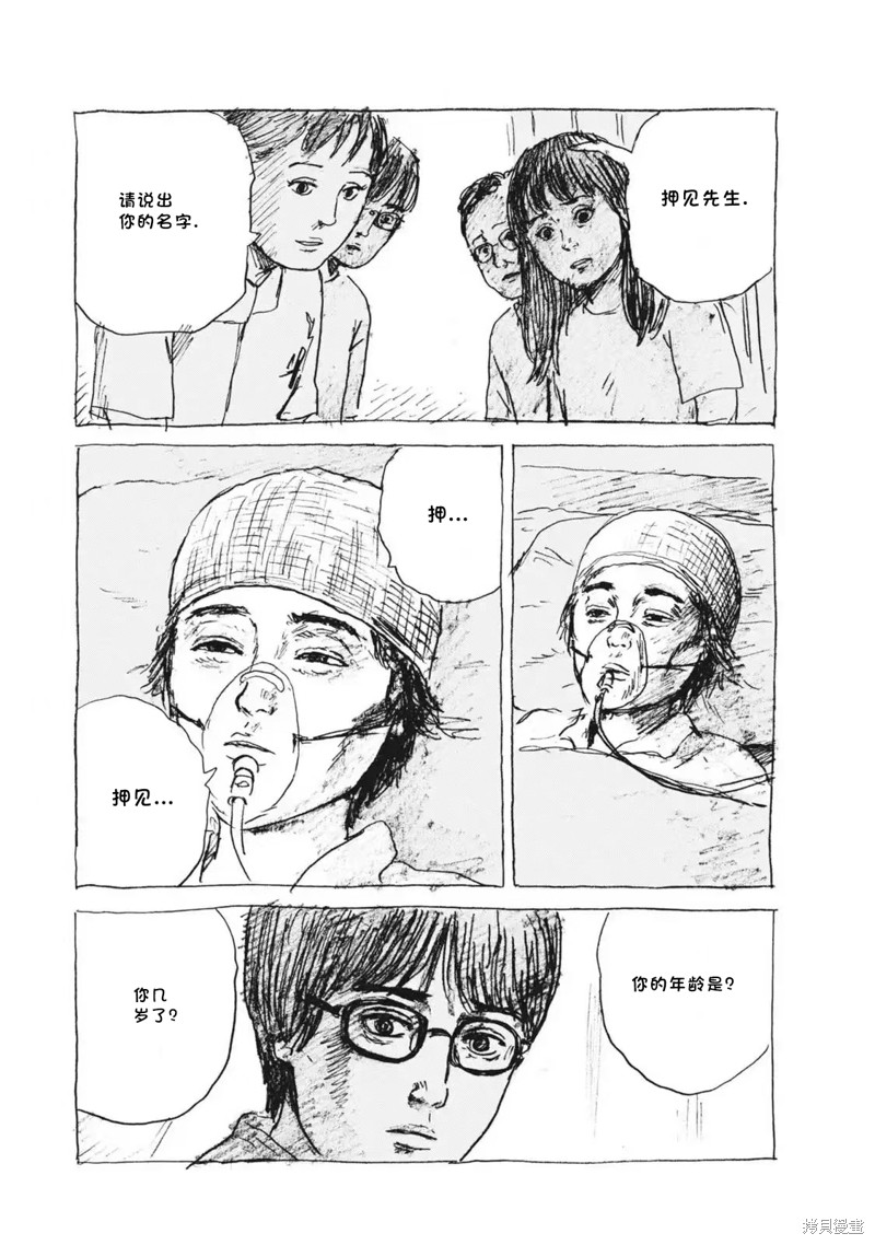 眨眼的声音漫画7话