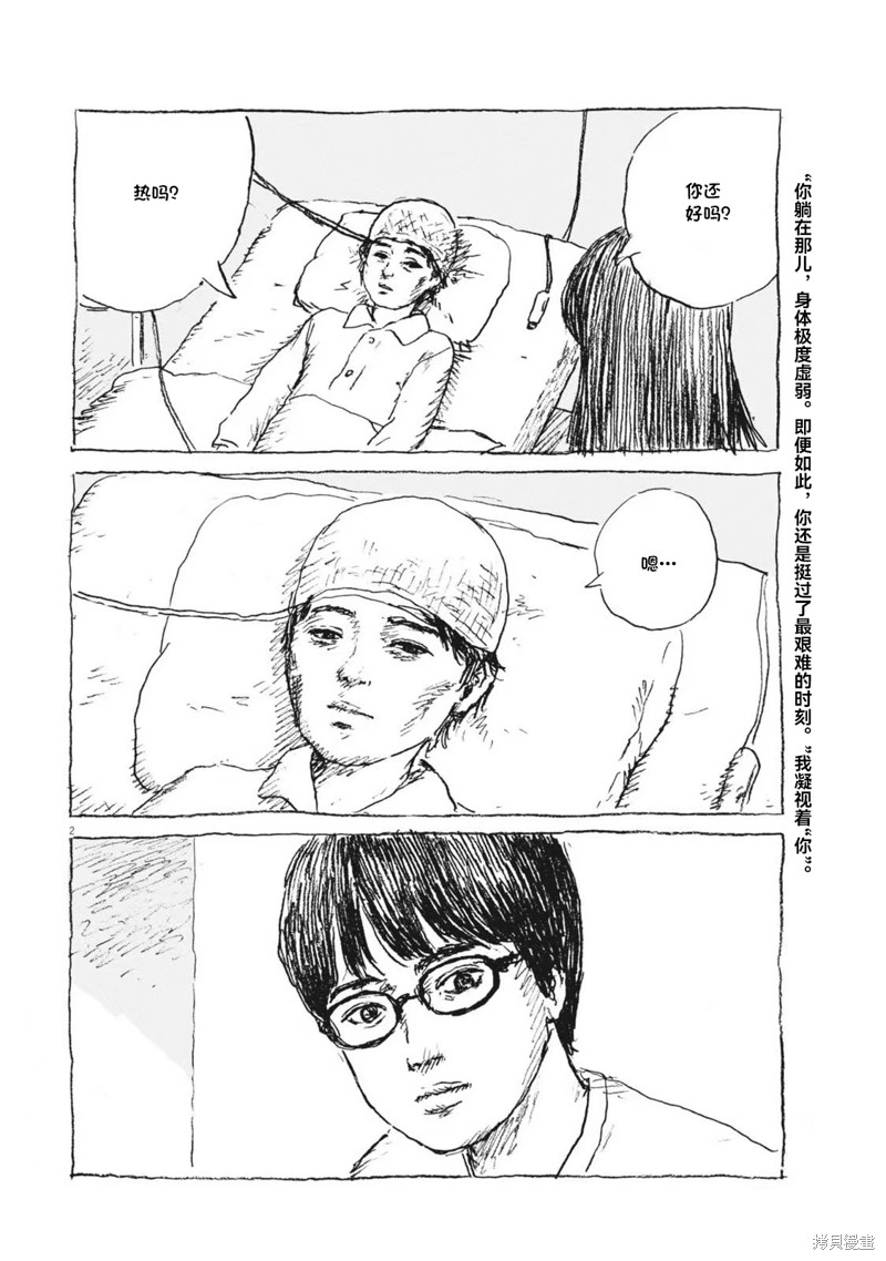 眨眼的声音漫画8话