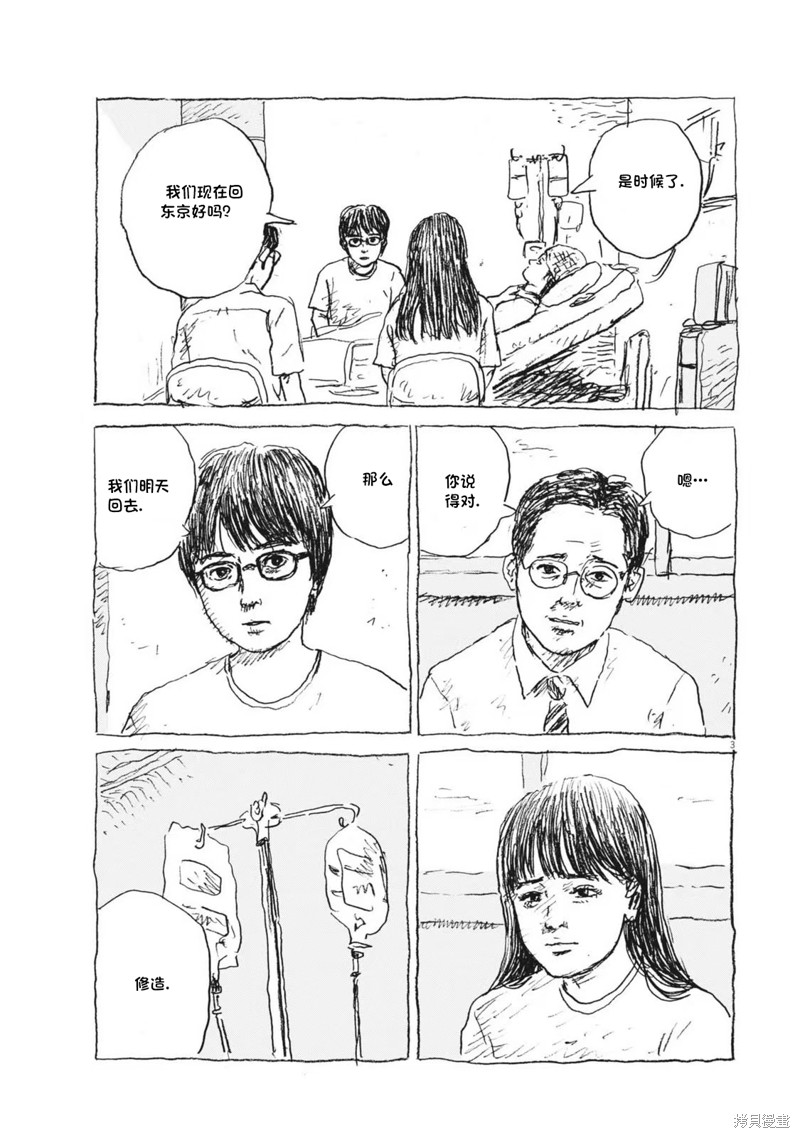 眨眼的声音漫画8话