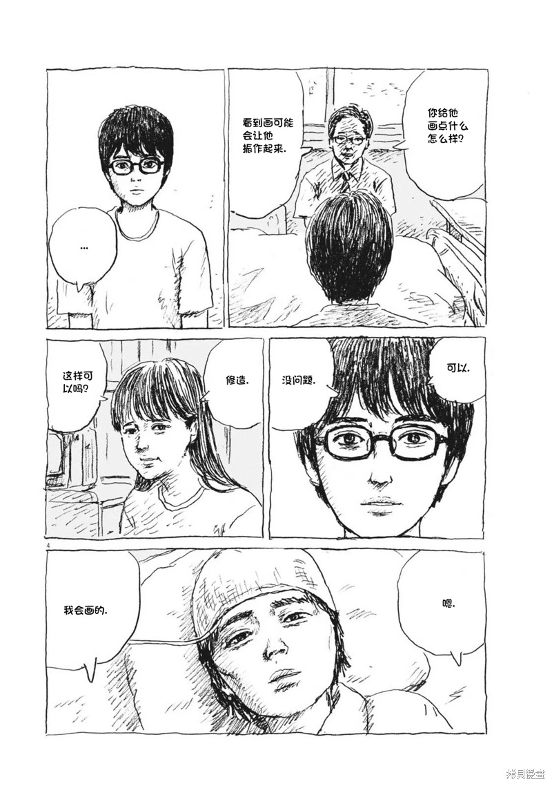 眨眼的声音漫画8话