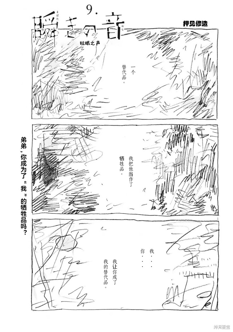 眨眼的声音漫画9话