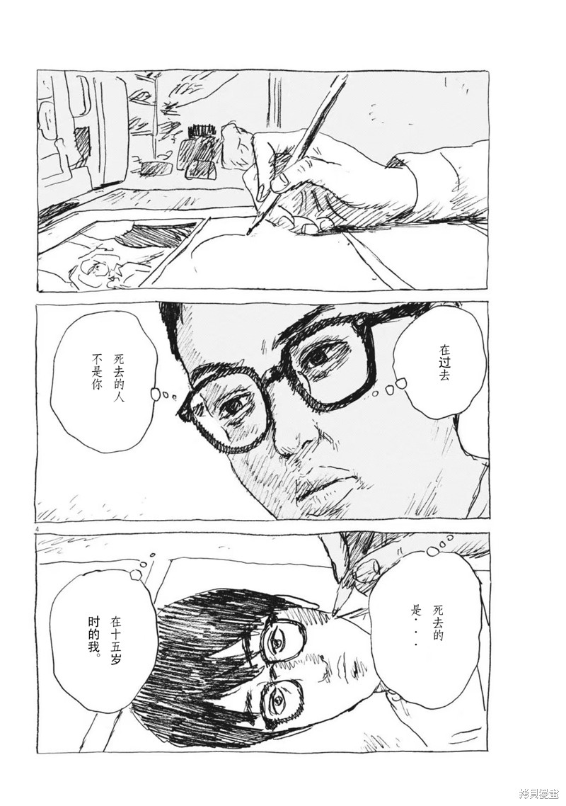 眨眼的声音漫画9话