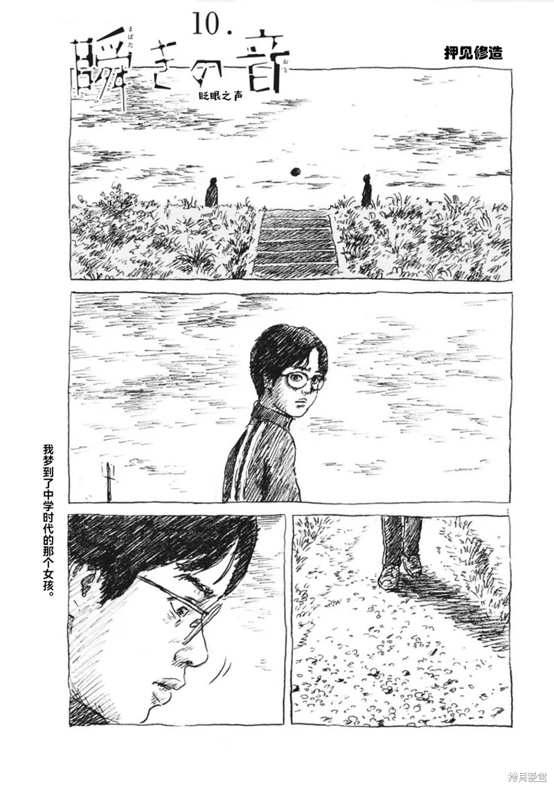 眨眼的声音漫画10话