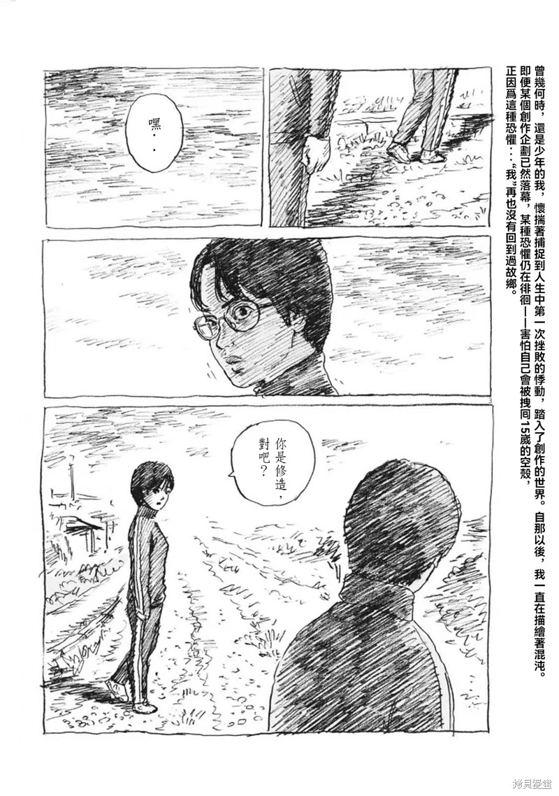 眨眼的声音漫画10话