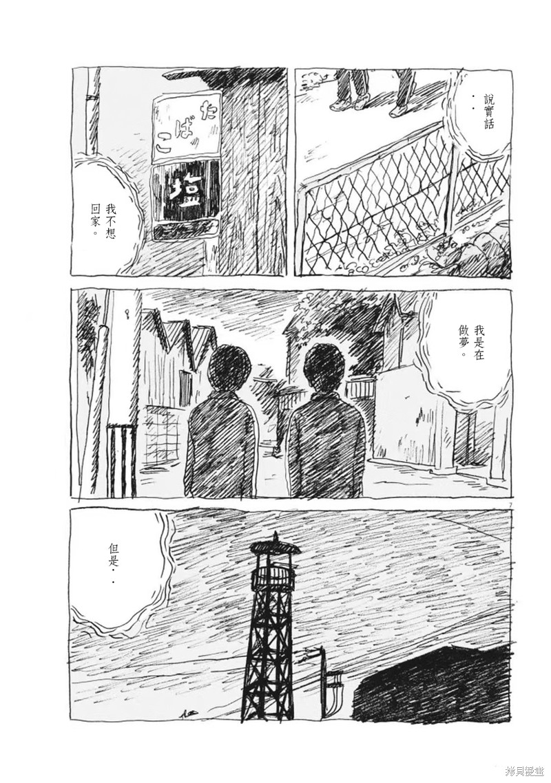 眨眼的声音漫画10话