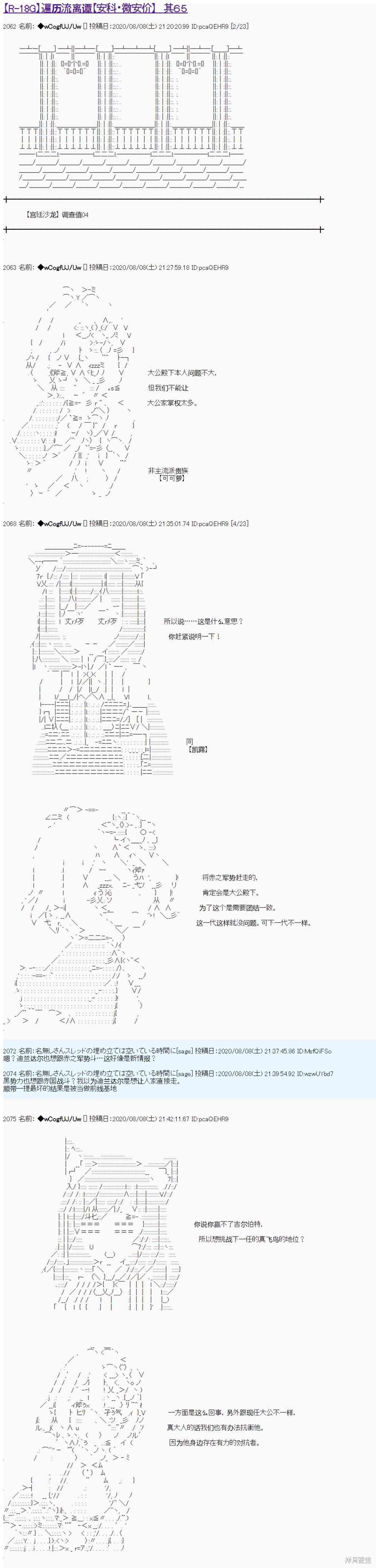 遍历流离谭 第65话 单击左键进入下一页