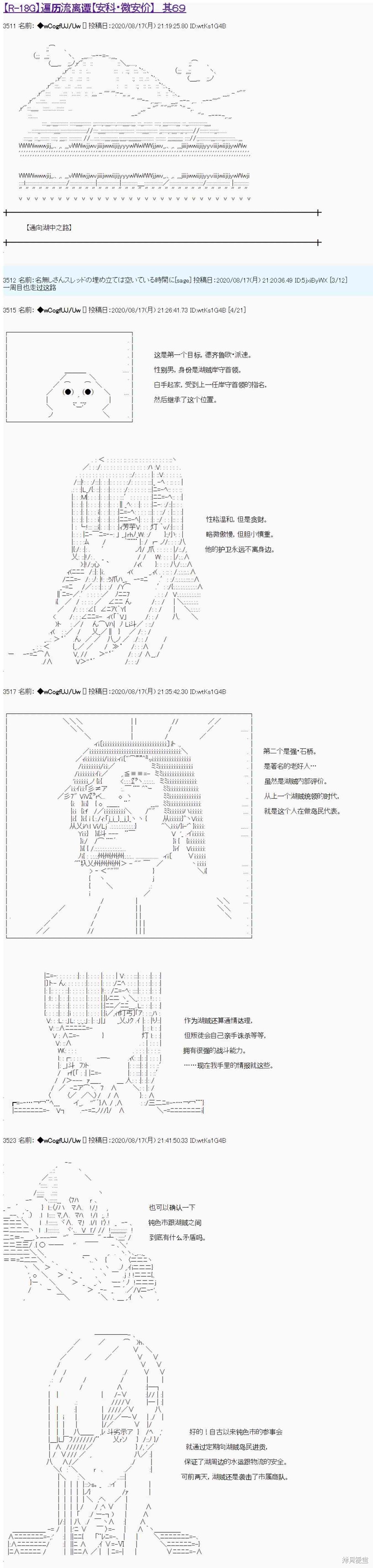 遍历流离谭 第69话 单击左键进入下一页