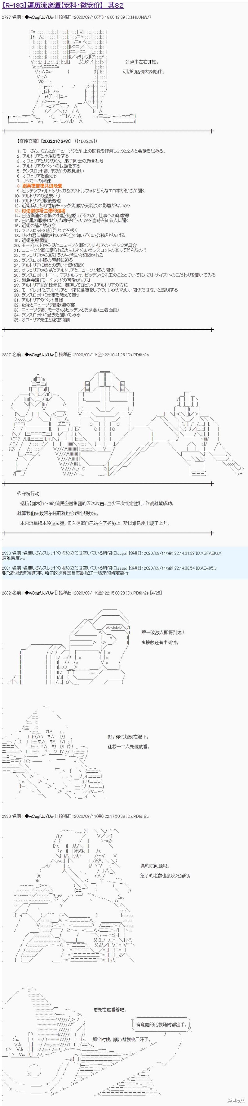 遍历流离谭 第82话 单击左键进入下一页