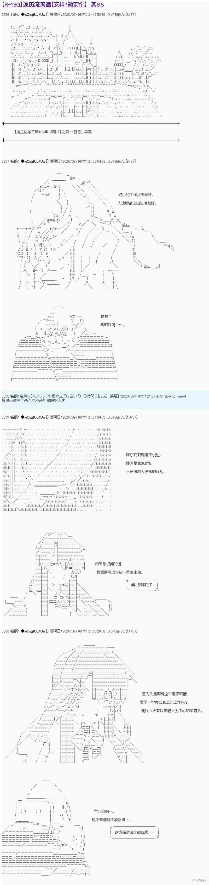 遍历流离谭 第85话 单击左键进入下一页