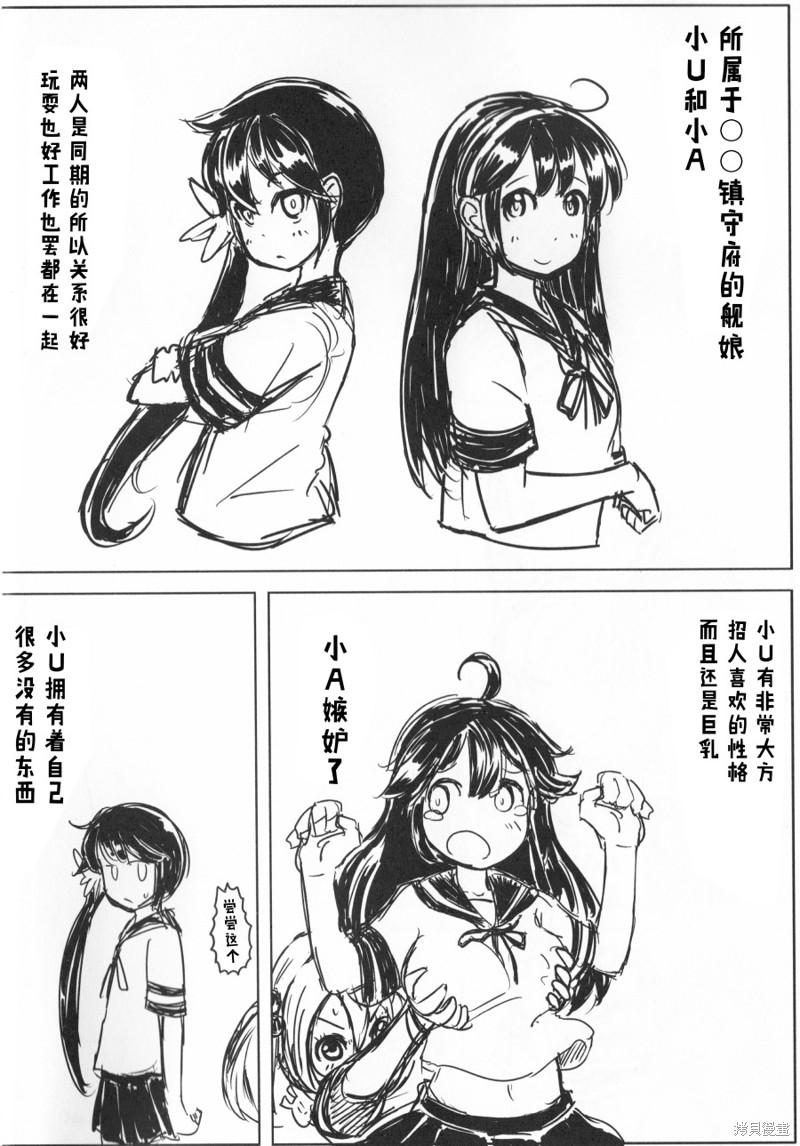 舰娘怪谈 第02话 单击左键进入下一页