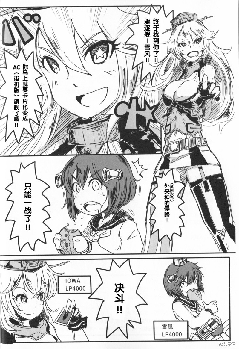 舰娘怪谈 第04话 单击左键进入下一页