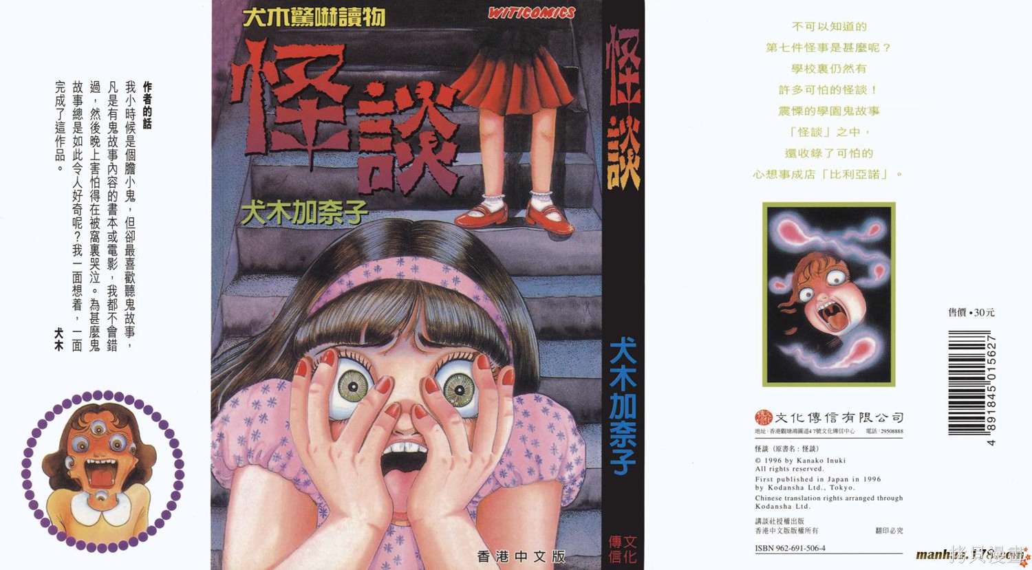 怪谈漫画全一卷完