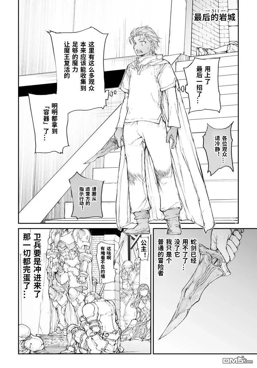 万事屋斋藤到异世界 第311话 单击左键进入下一页