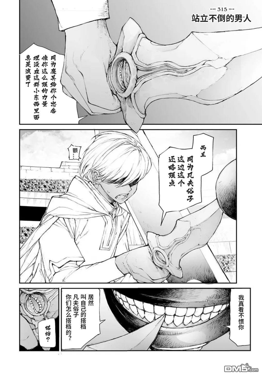 万事屋斋藤到异世界 第315话 单击左键进入下一页