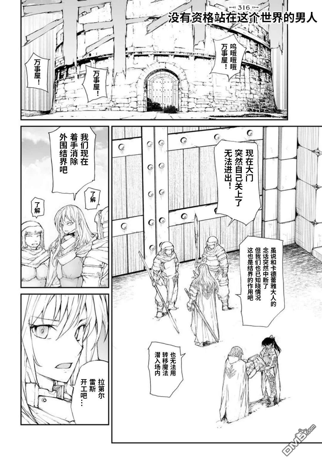 万事屋斋藤到异世界漫画316话