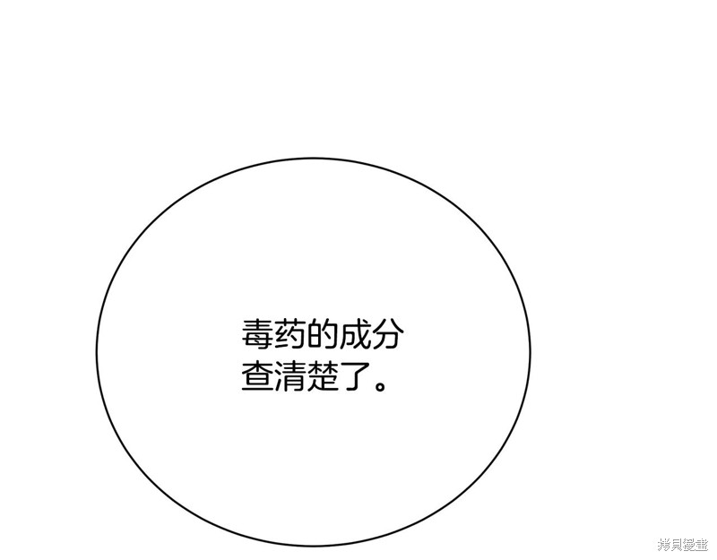 我不会接受你的忏悔 第128话 单击左键进入下一页