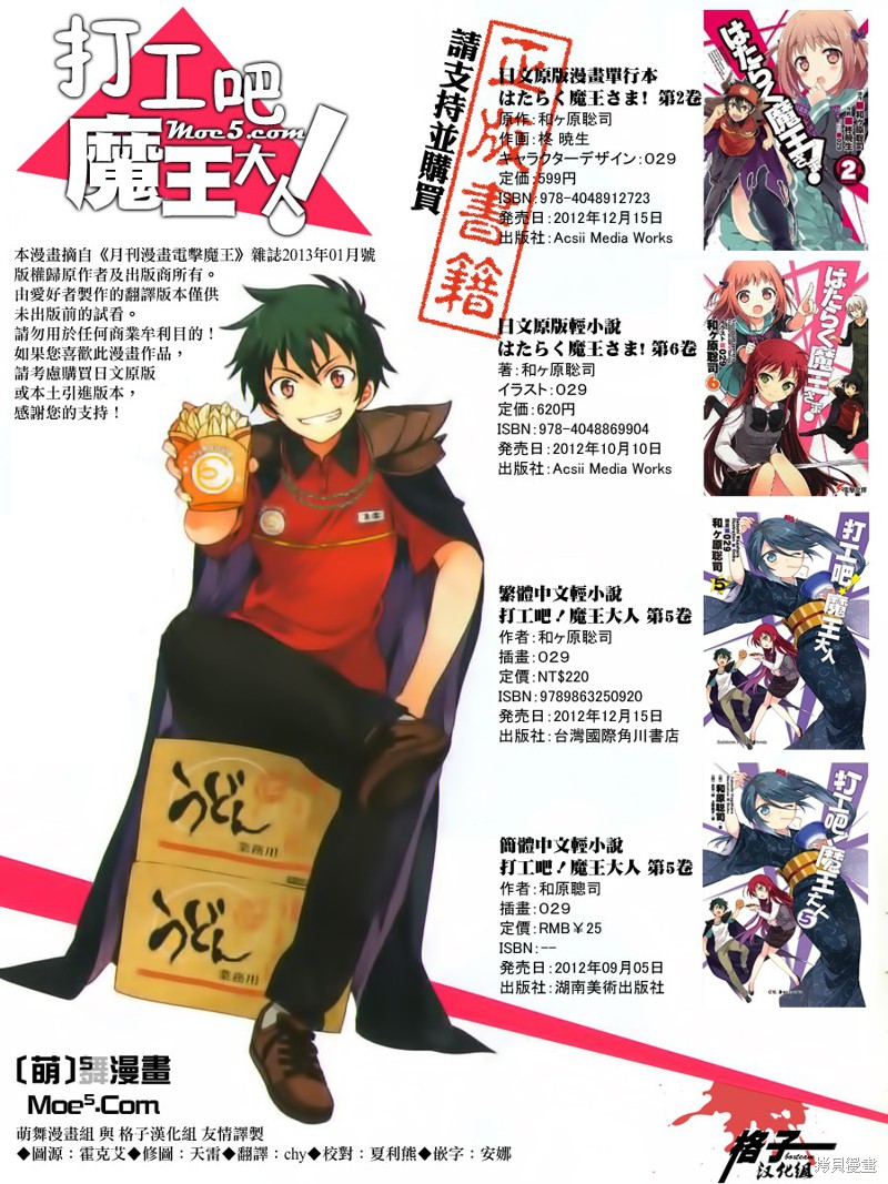 打工吧魔王大人校园篇漫画07话