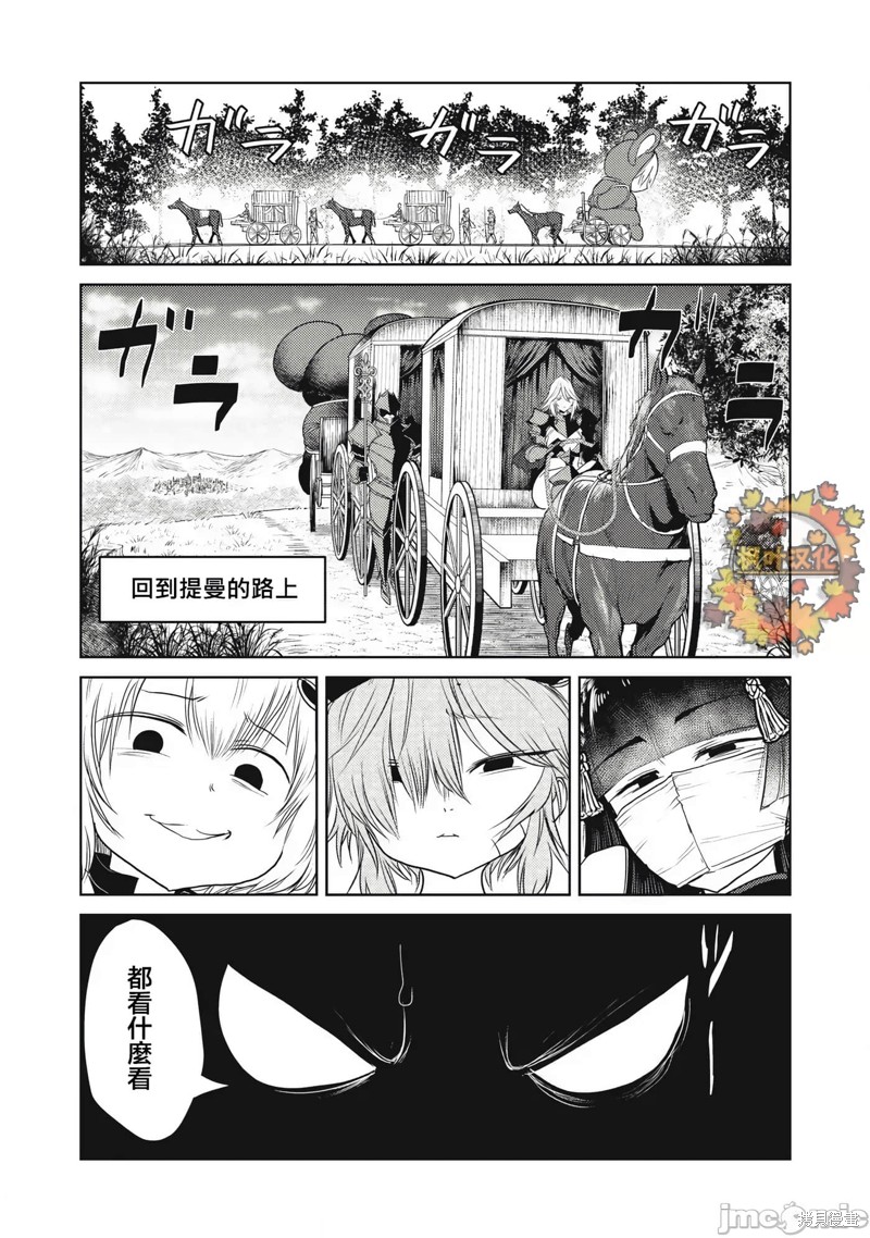 股间无双～被讨厌的勇者却被魔族所爱漫画28话