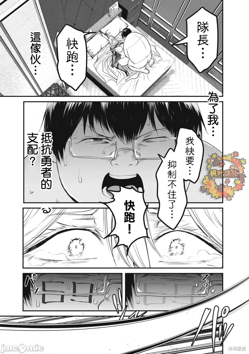 股间无双～被讨厌的勇者却被魔族所爱漫画25话