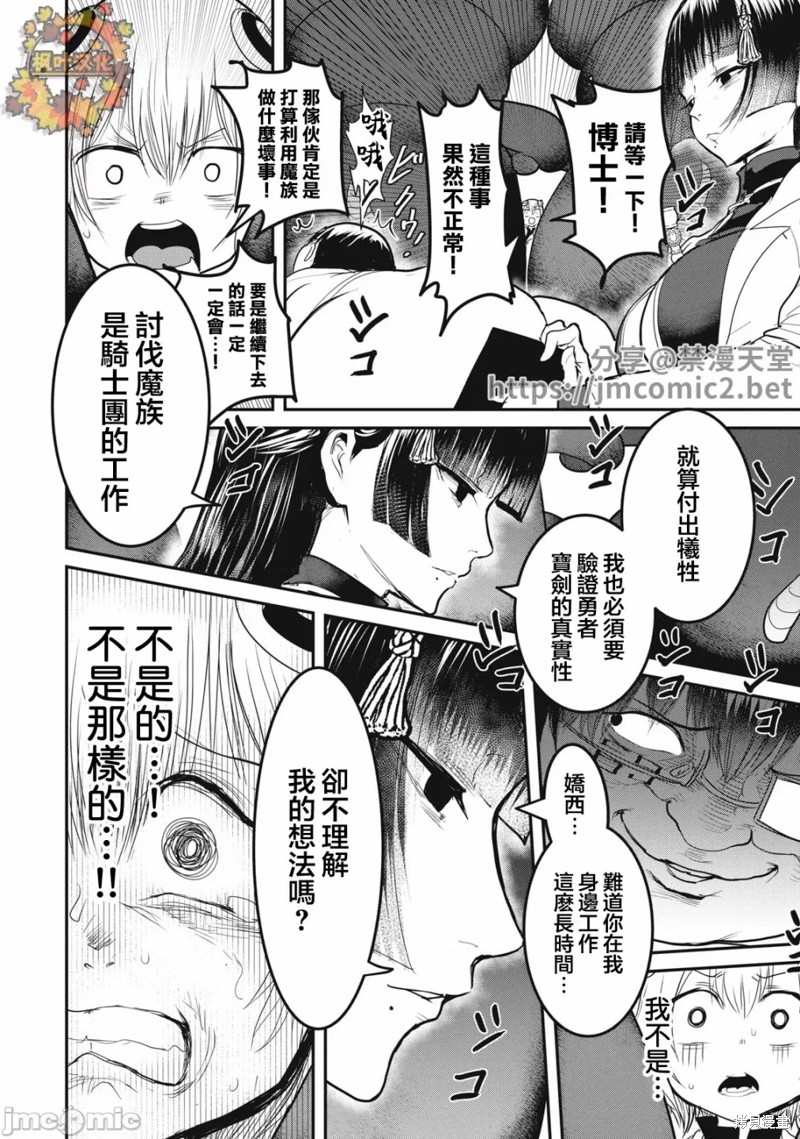 股间无双～被讨厌的勇者却被魔族所爱漫画23.2话