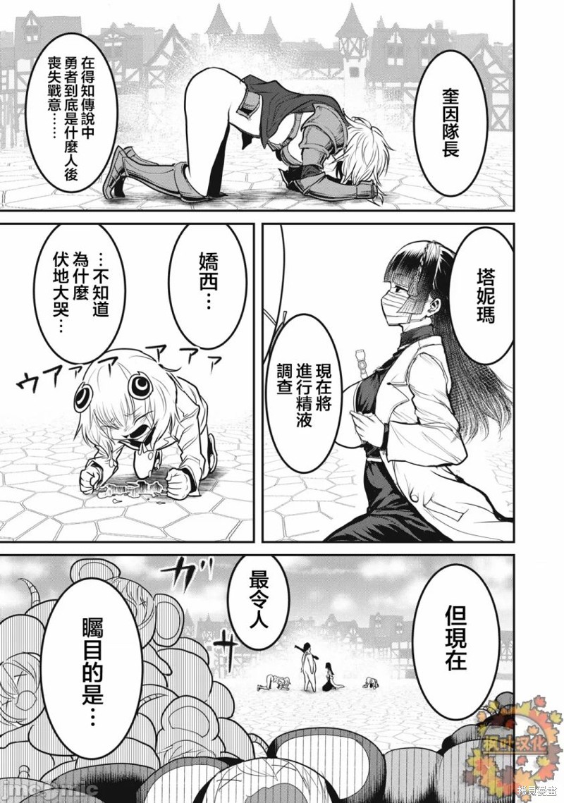 股间无双～被讨厌的勇者却被魔族所爱漫画23.1话