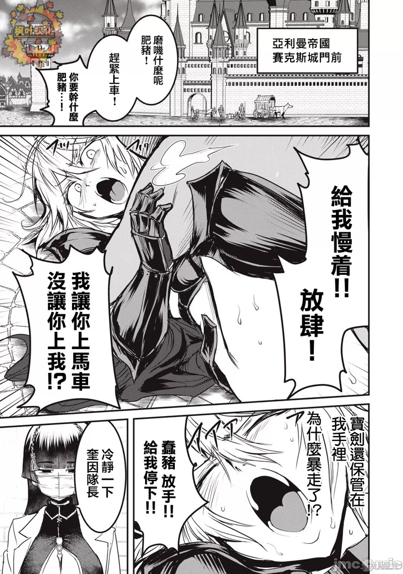 股间无双～被讨厌的勇者却被魔族所爱漫画21话