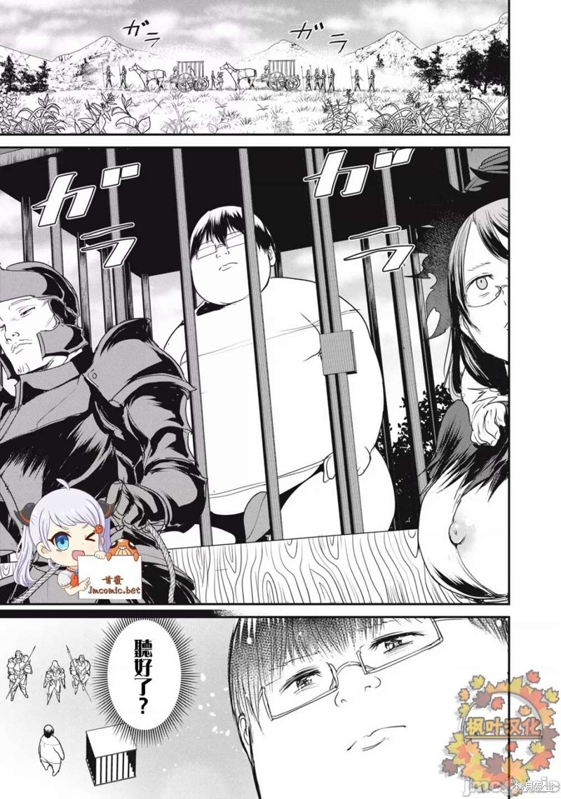 股间无双～被讨厌的勇者却被魔族所爱漫画19话