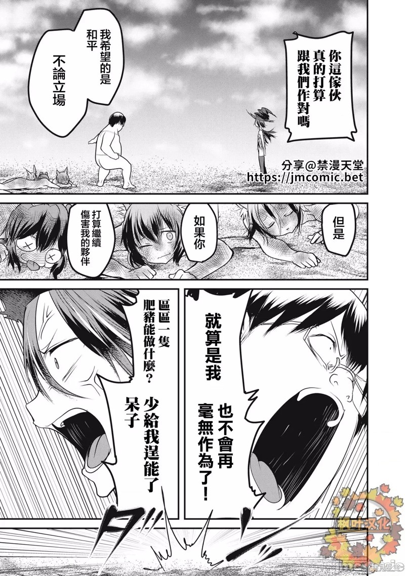 股间无双～被讨厌的勇者却被魔族所爱漫画17话