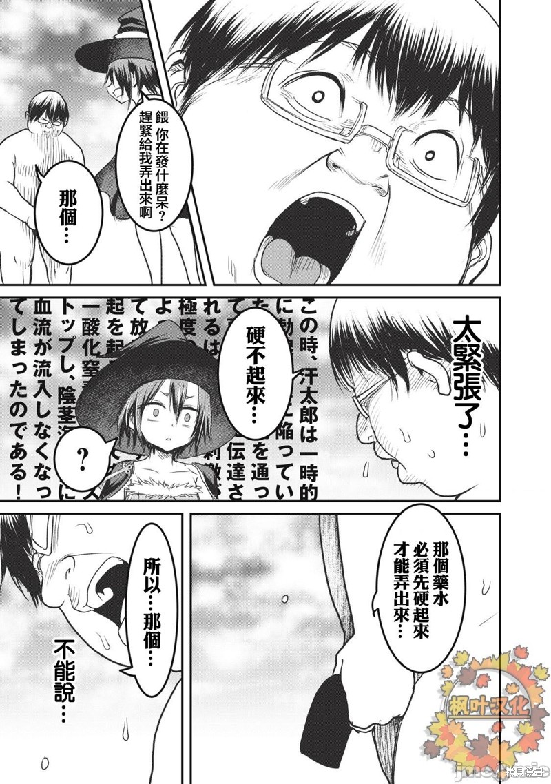 股间无双～被讨厌的勇者却被魔族所爱漫画14.2话
