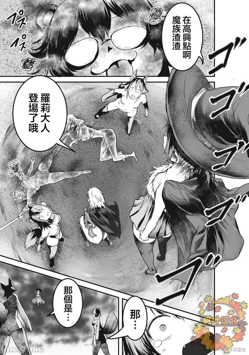 股间无双～被讨厌的勇者却被魔族所爱漫画14.1话