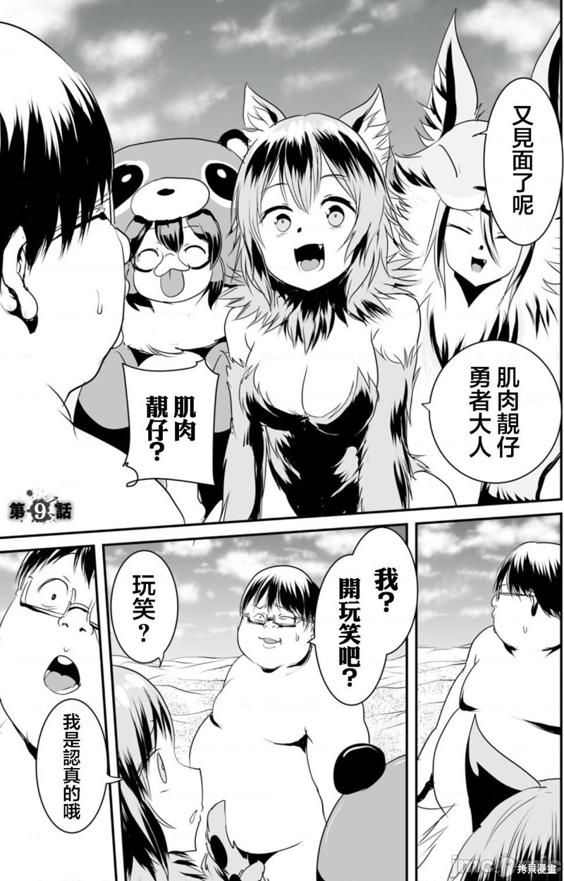 股间无双～被讨厌的勇者却被魔族所爱漫画9话
