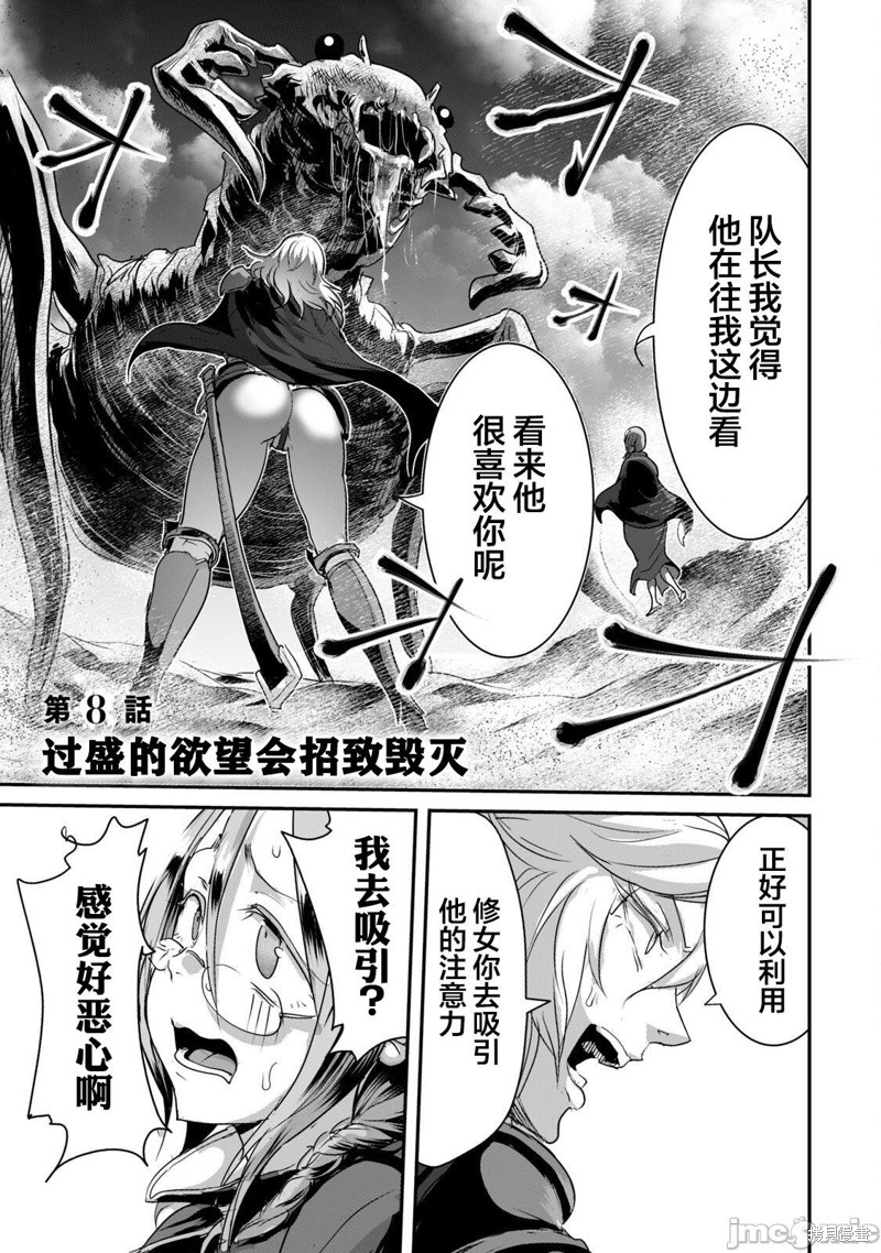股间无双～被讨厌的勇者却被魔族所爱漫画8话