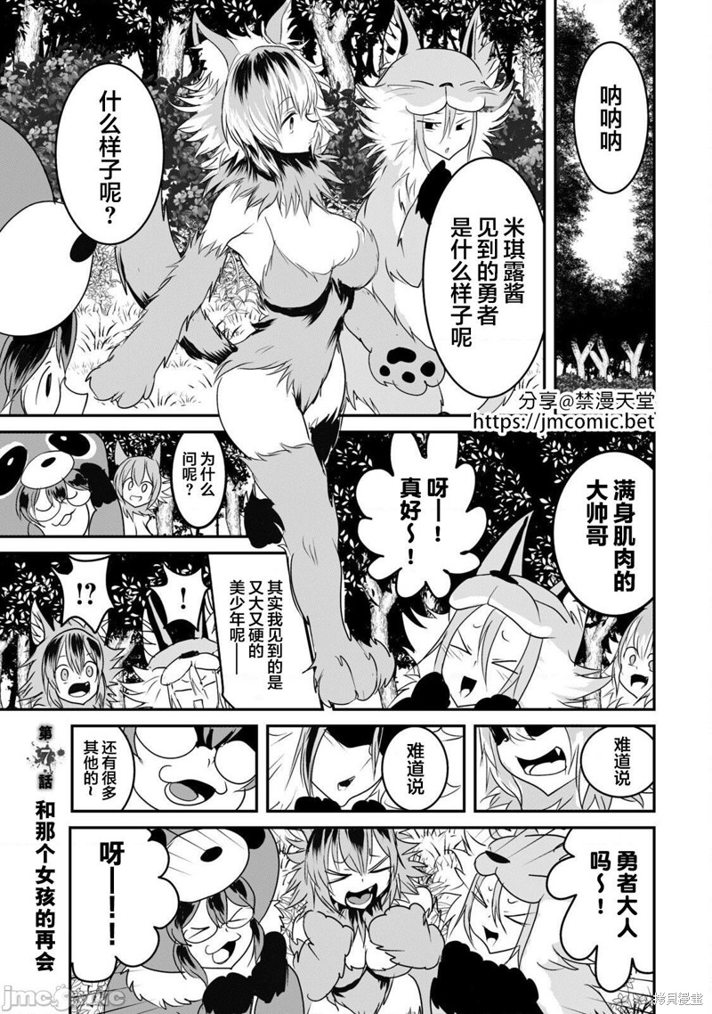 股间无双～被讨厌的勇者却被魔族所爱漫画7话