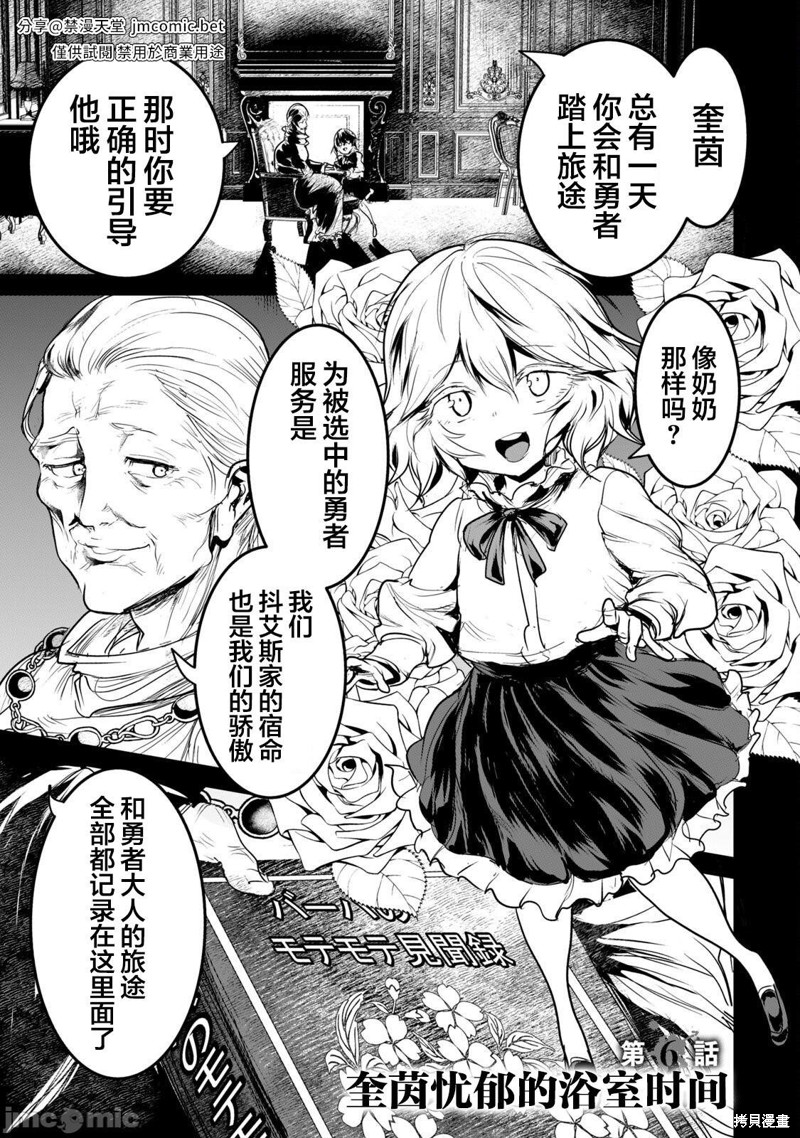 股间无双～被讨厌的勇者却被魔族所爱漫画6话