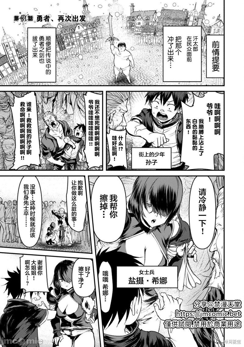 股间无双～被讨厌的勇者却被魔族所爱漫画3话