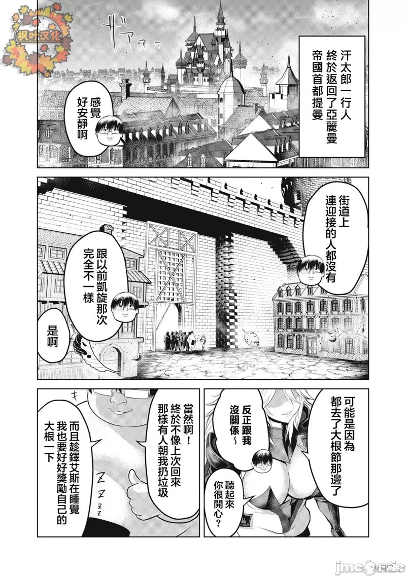股间无双～被讨厌的勇者却被魔族所爱漫画33.1话