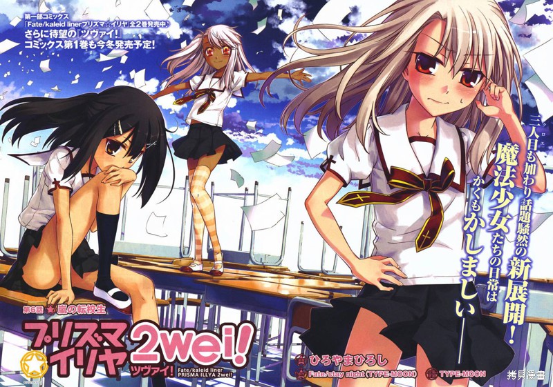 魔法少女☆伊莉雅2wei！漫画02卷