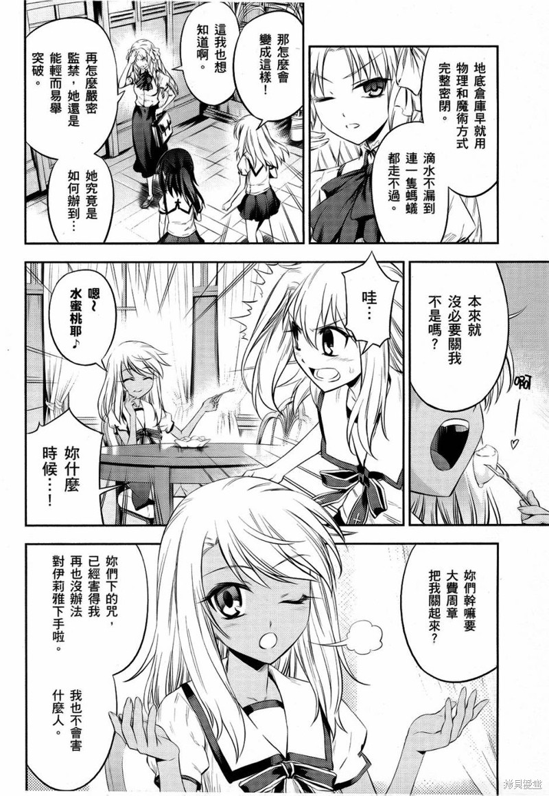魔法少女☆伊莉雅2wei！漫画02卷