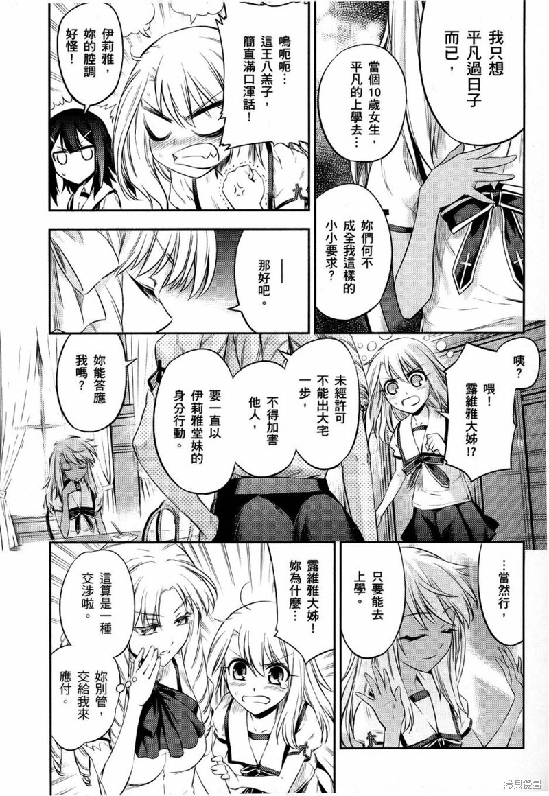 魔法少女☆伊莉雅2wei！漫画02卷