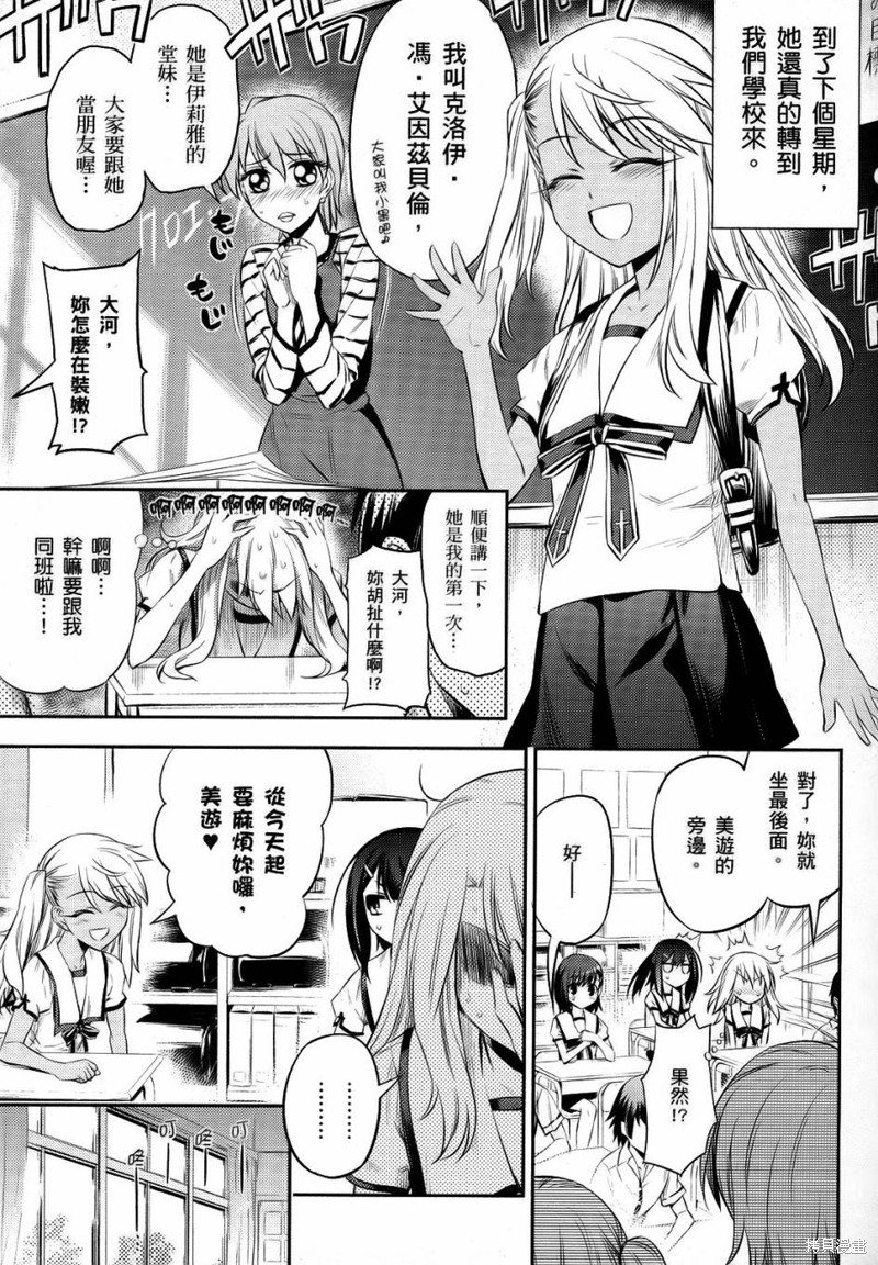 魔法少女☆伊莉雅2wei！漫画02卷