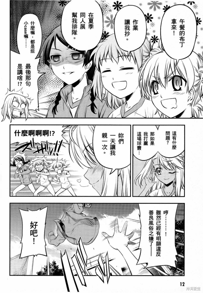魔法少女☆伊莉雅2wei！漫画02卷