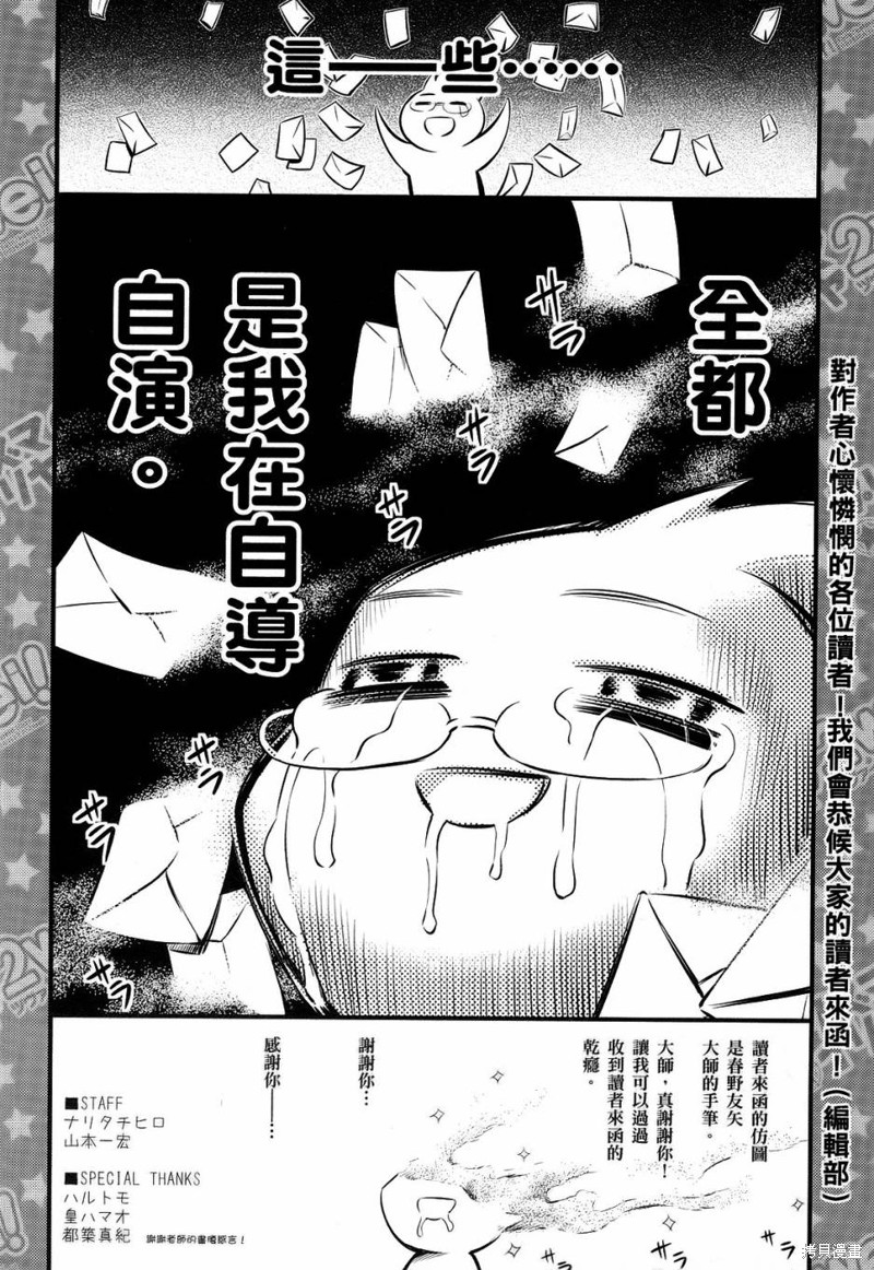 魔法少女☆伊莉雅2wei！漫画02卷