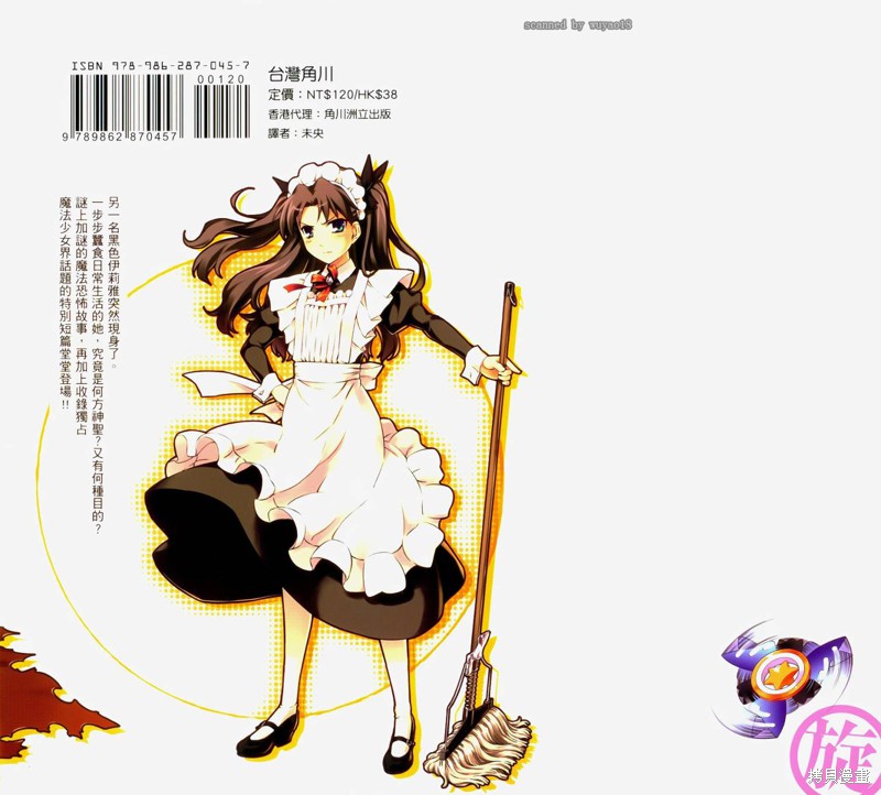 魔法少女☆伊莉雅2wei！漫画02卷