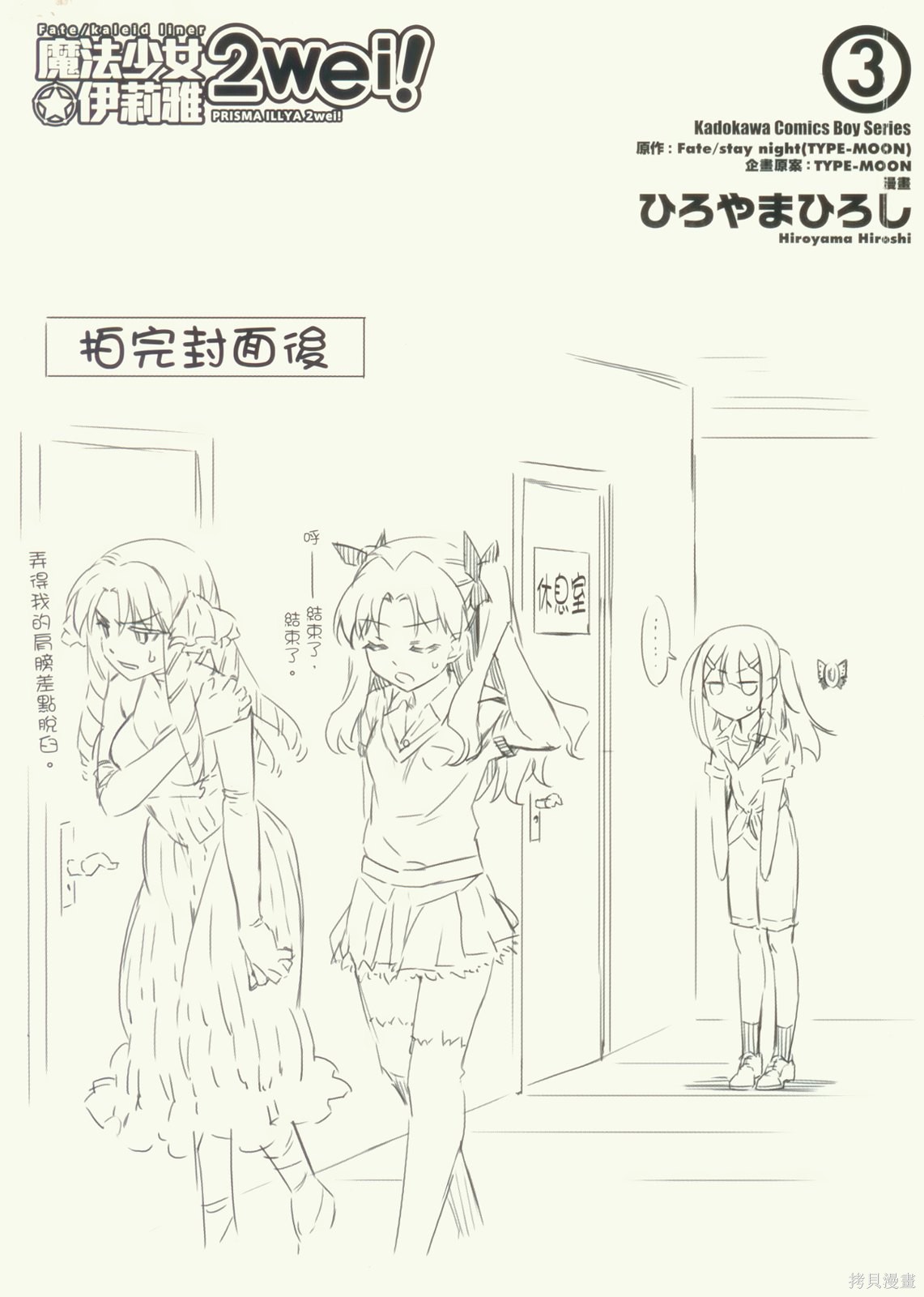 魔法少女☆伊莉雅2wei！漫画03卷