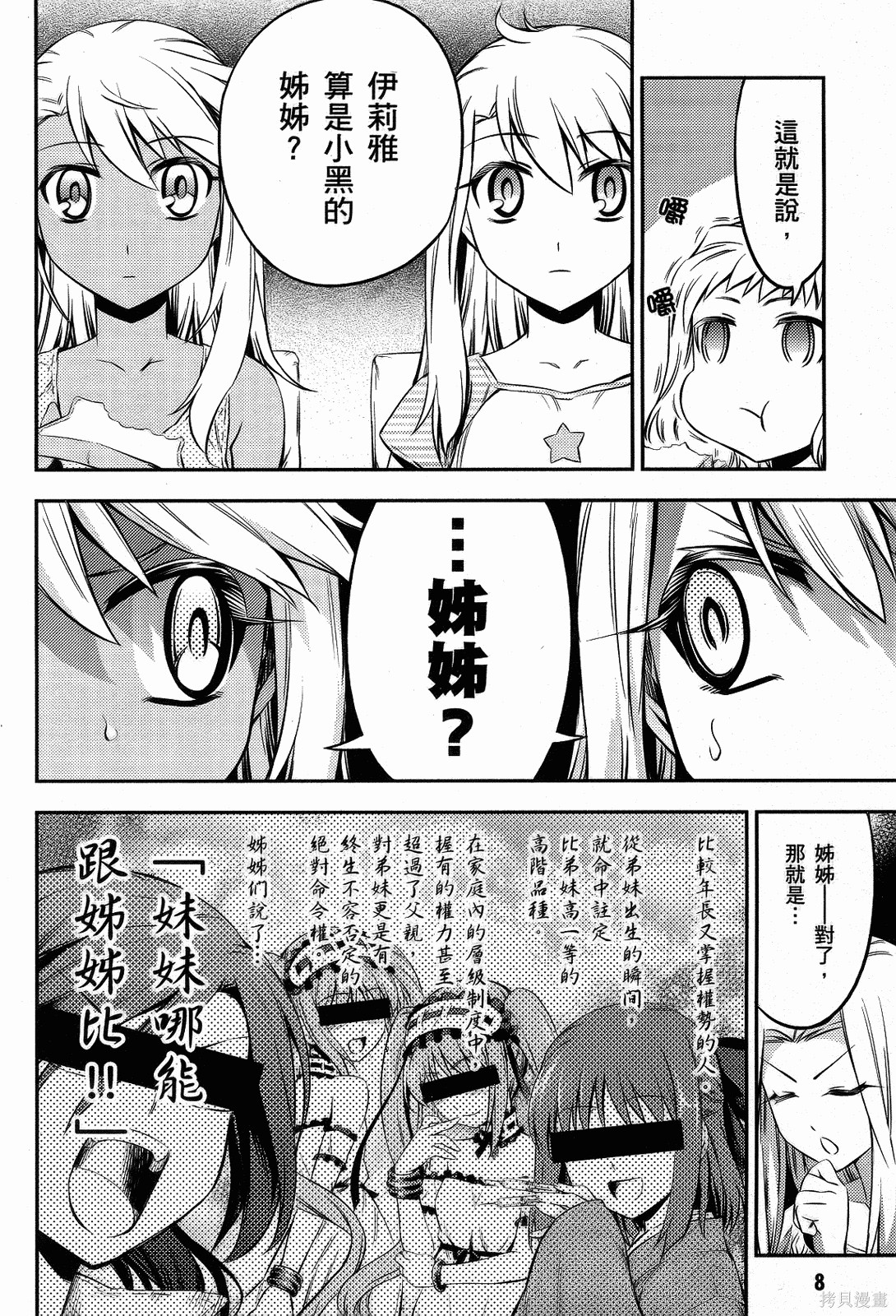 魔法少女☆伊莉雅2wei！漫画03卷