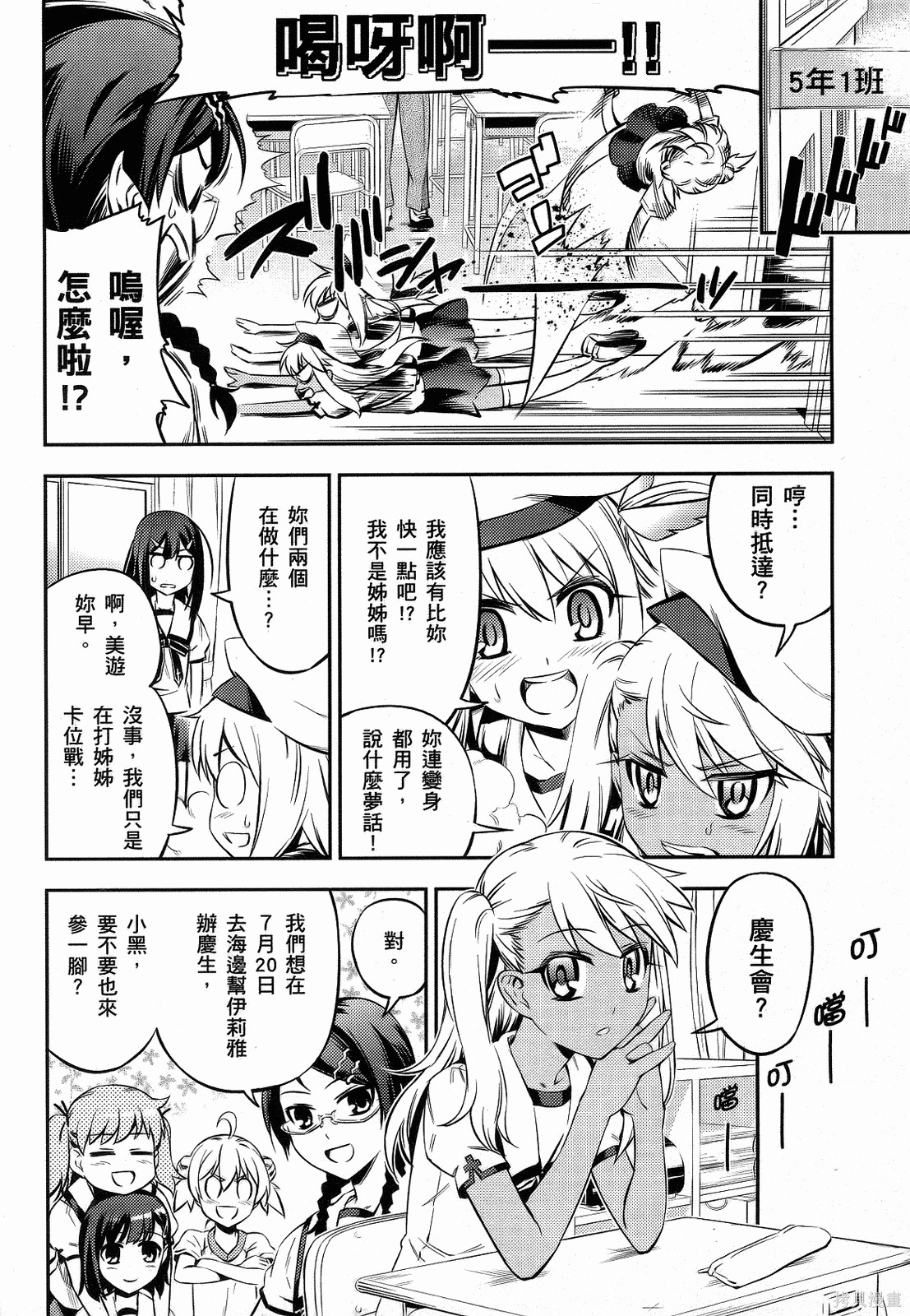 魔法少女☆伊莉雅2wei！漫画03卷