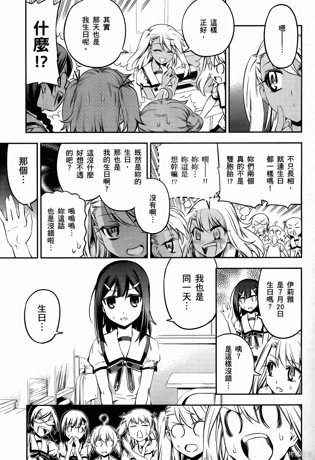 魔法少女☆伊莉雅2wei！漫画03卷