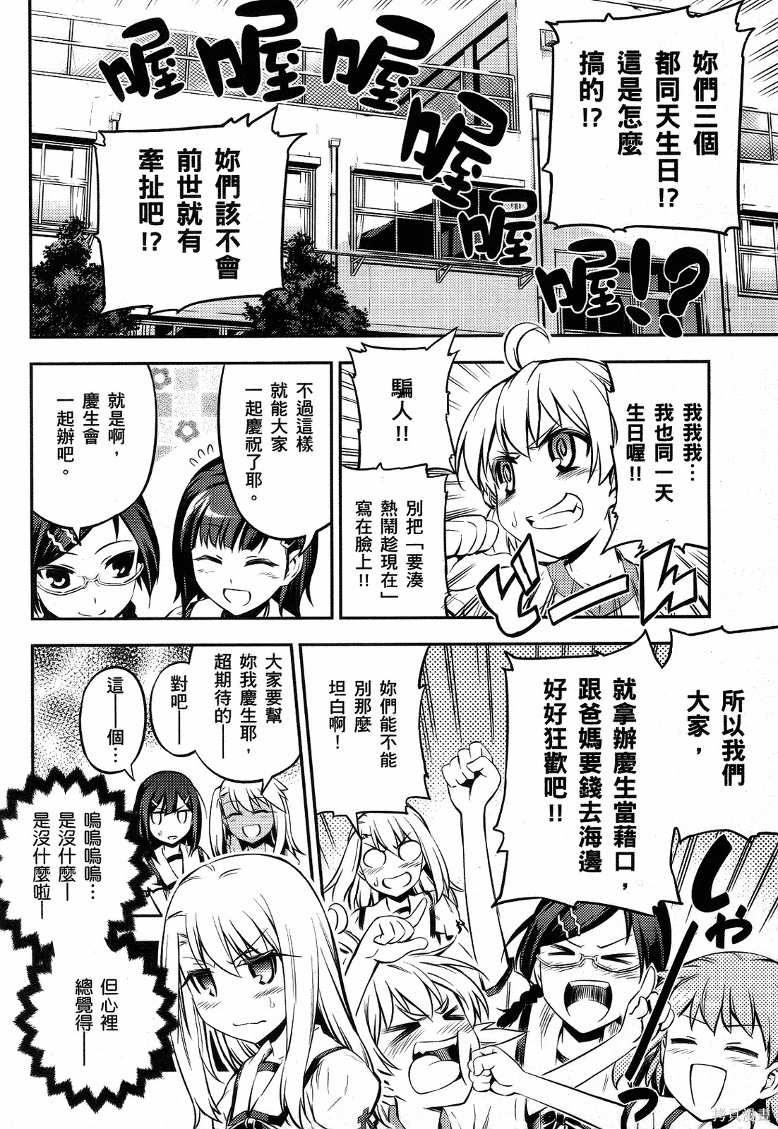 魔法少女☆伊莉雅2wei！漫画03卷