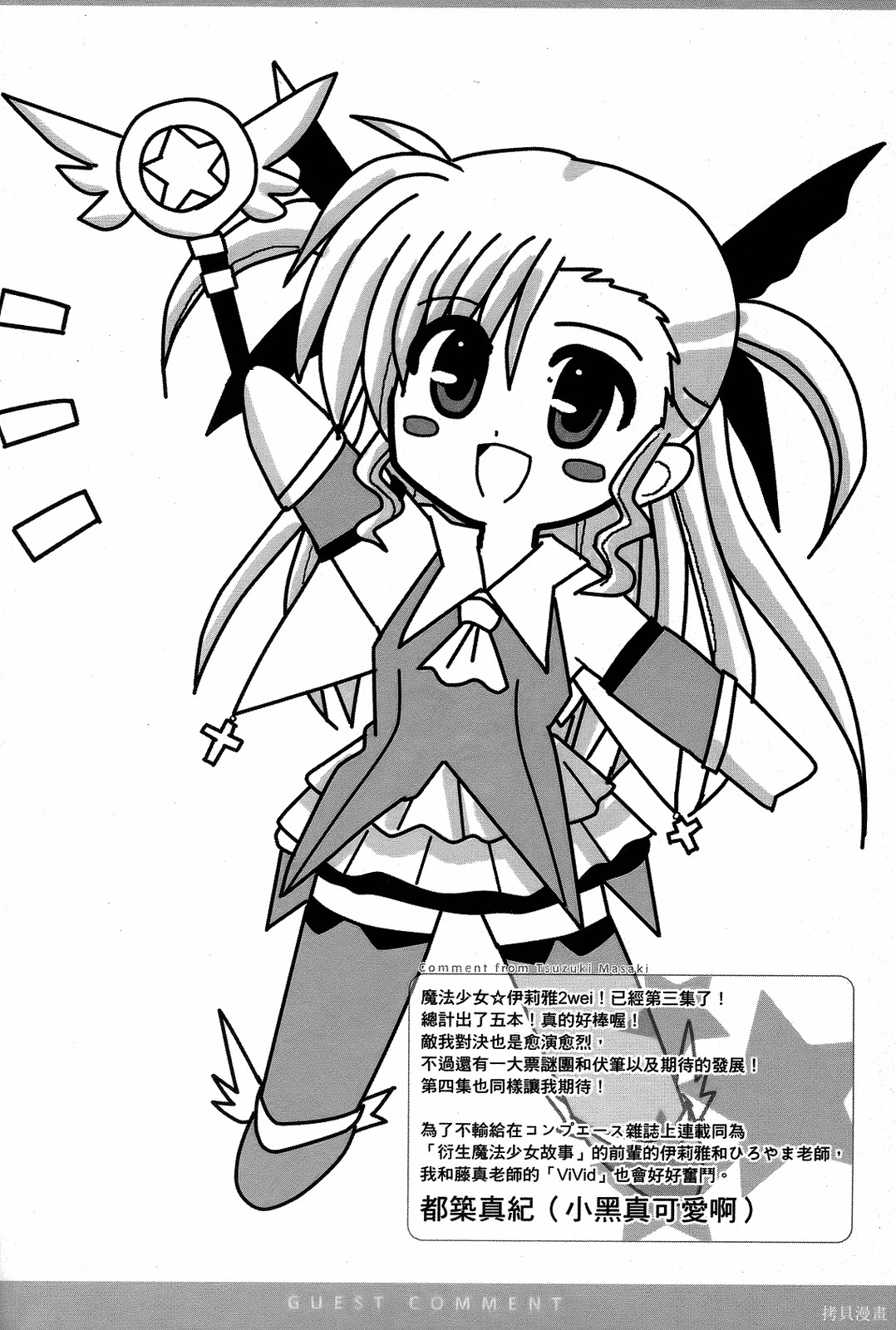 魔法少女☆伊莉雅2wei！漫画03卷