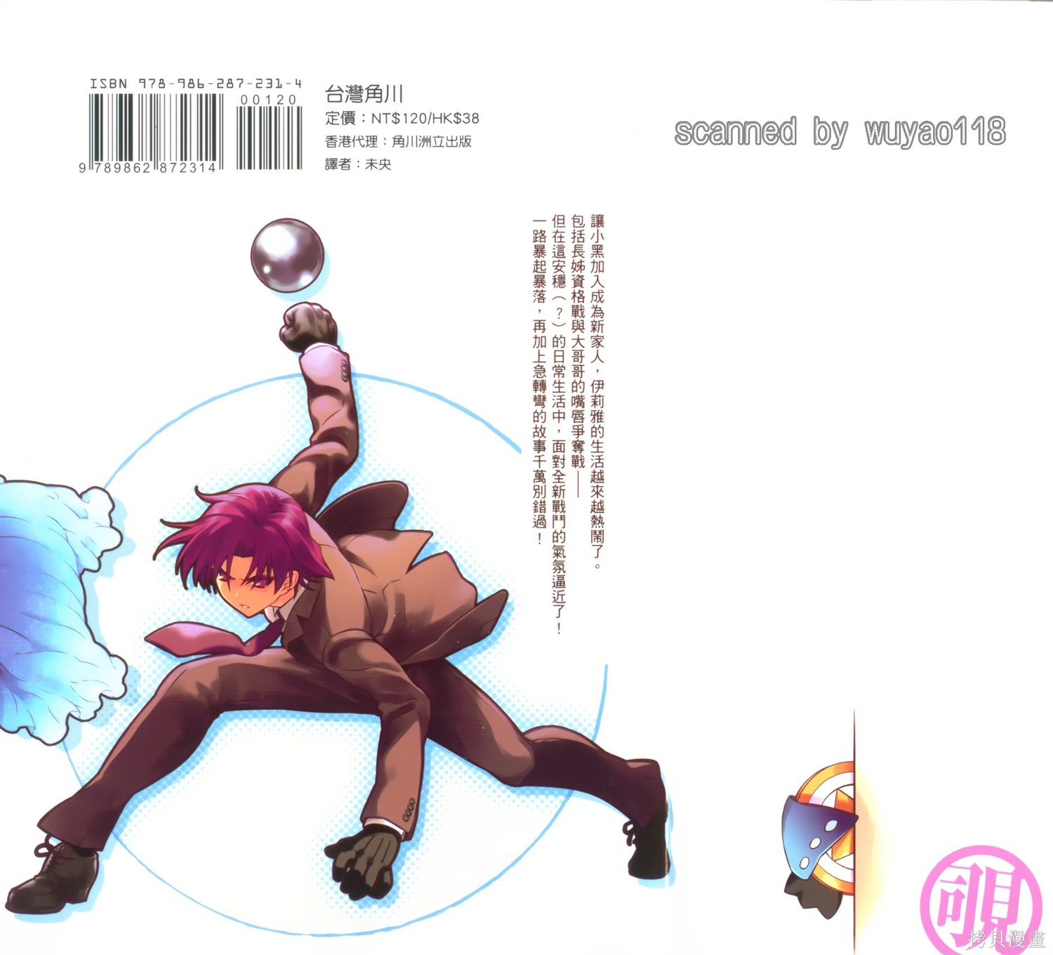 魔法少女☆伊莉雅2wei！漫画03卷